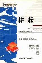 耕耘