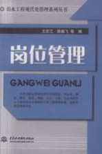 岗位管理