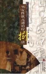 男女性欲亢进治疗捌法
