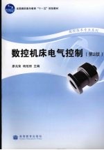 数控机床电气控制