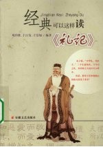 礼记