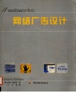 网络广告设计