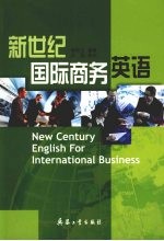 新世纪国际商务英语