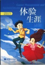 体验生涯