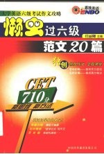 范文20篇 懒虫过六级
