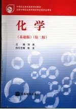 化学 基础版