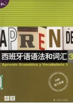 西班牙语语法和词汇:3