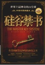 硅谷禁书:中英对照典藏本