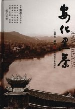 安化黑茶