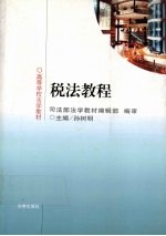 税法教程