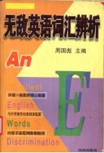 无敌英语词汇辨析