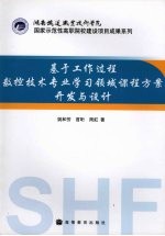 基于工作过程数控技术专业学习领域课程方案开发与设计