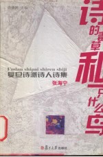 诗的毒草和一只什么鸟