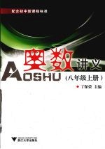 奥数讲义 (八年级上册)
