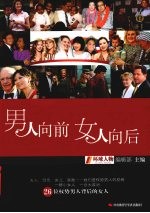 男人向前 女人向后