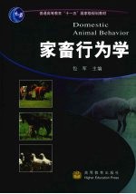 家畜行为学