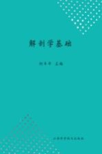 解剖学基础