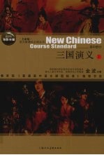 三国演义 上