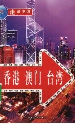香港、澳门、台湾