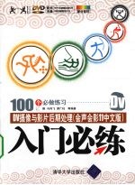 DV摄影与影片后期处理入门必练·会声会影 11 中文版