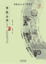 诗经全译