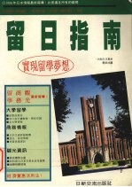 留日指南:日本生活情报源