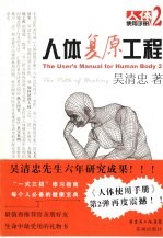 人体复原工程 人体使用手册