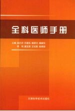 全科医师手册