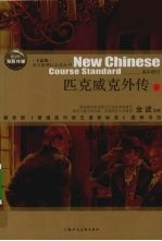 匹克威克外传 下