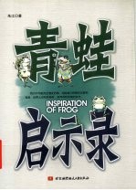 青蛙启示录