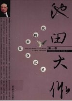 我的世界交友录 第1卷