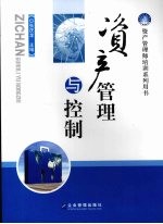 资产管理与控制