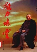 魅力陈云