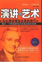演讲的艺术:当众演讲增加自信的技巧