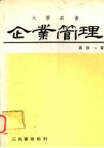 企业管理