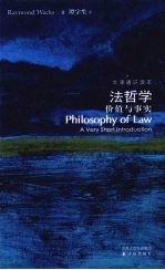 法哲学:价值与事实