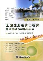全国注册造价工程师执业资格考试仿真试卷