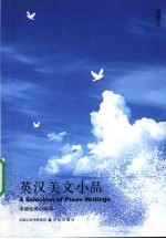 英汉美文小品 英汉对照