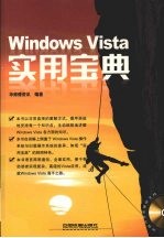 Windows Vista实用宝典