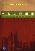 土木工程测量