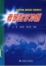 考研数学冲刺