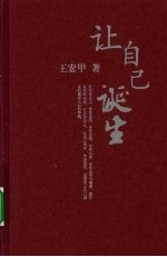 让自己诞生