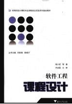软件工程课程设计