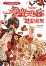 野蛮天使的恶魔宝贝