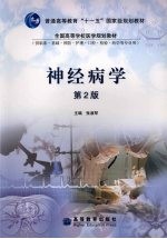 神经病学