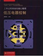 低压电器控制