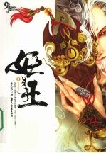 妖王