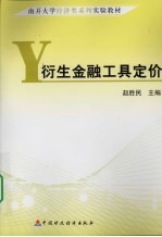 衍生金融工具定价