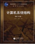 计算机系统结构