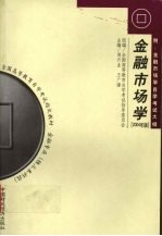 金融市场学 2004年版
